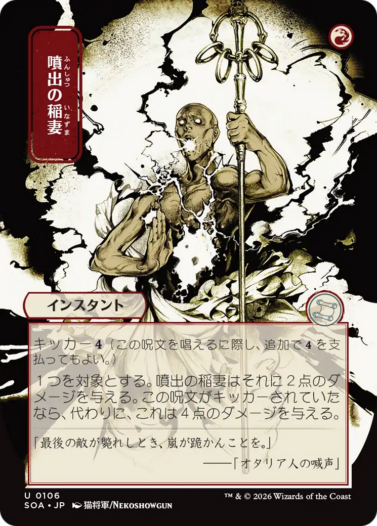 Burst Lightning [SOA-106]