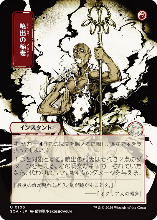 Burst Lightning [SOA-106]