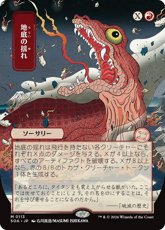 Subterranean Tremors [SOA-113]