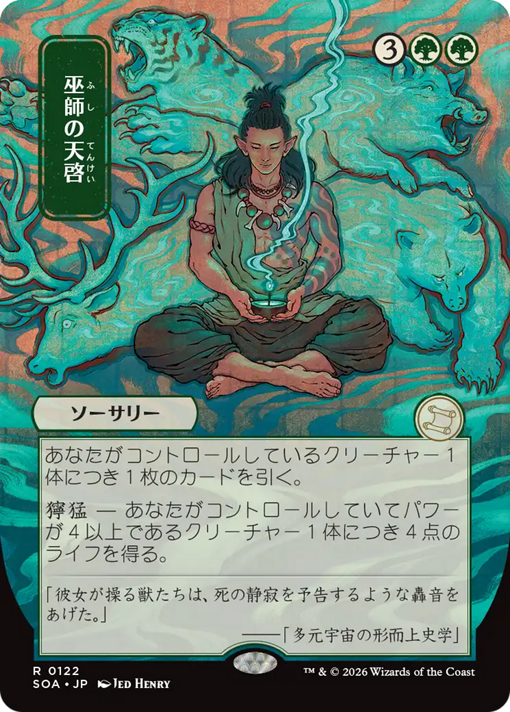 Shamanic Revelation [SOA-122]