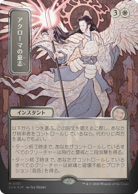 Akroma's Will [SOA-131]