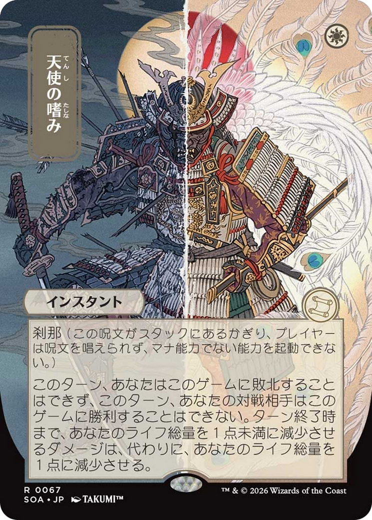 Angel's Grace [SOA-067]