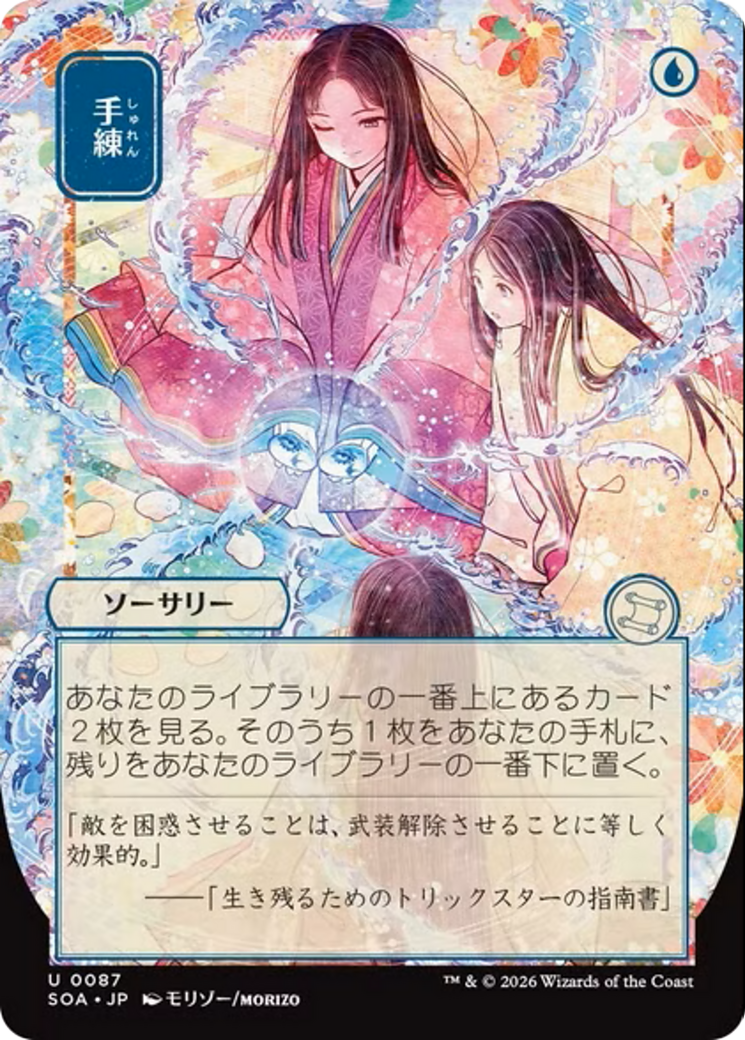 Sleight of Hand [SOA-087]