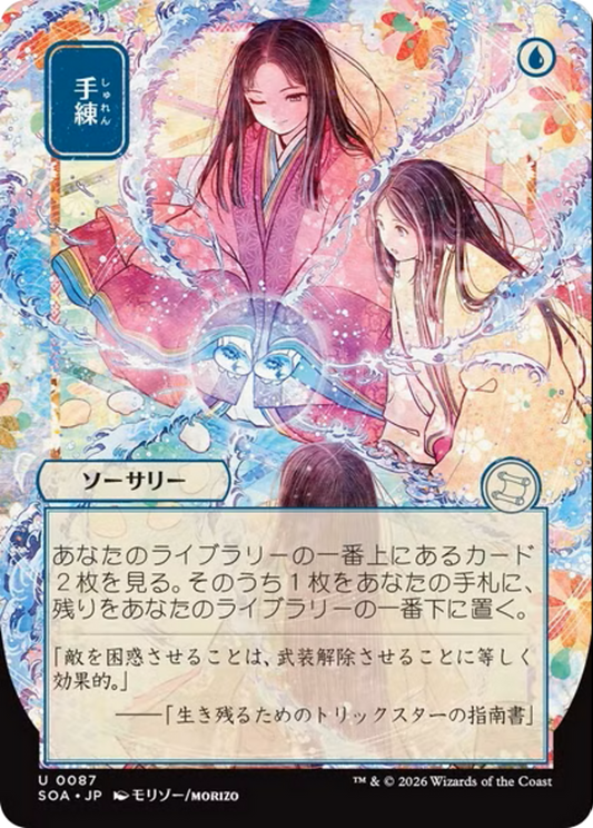 Sleight of Hand [SOA-087]