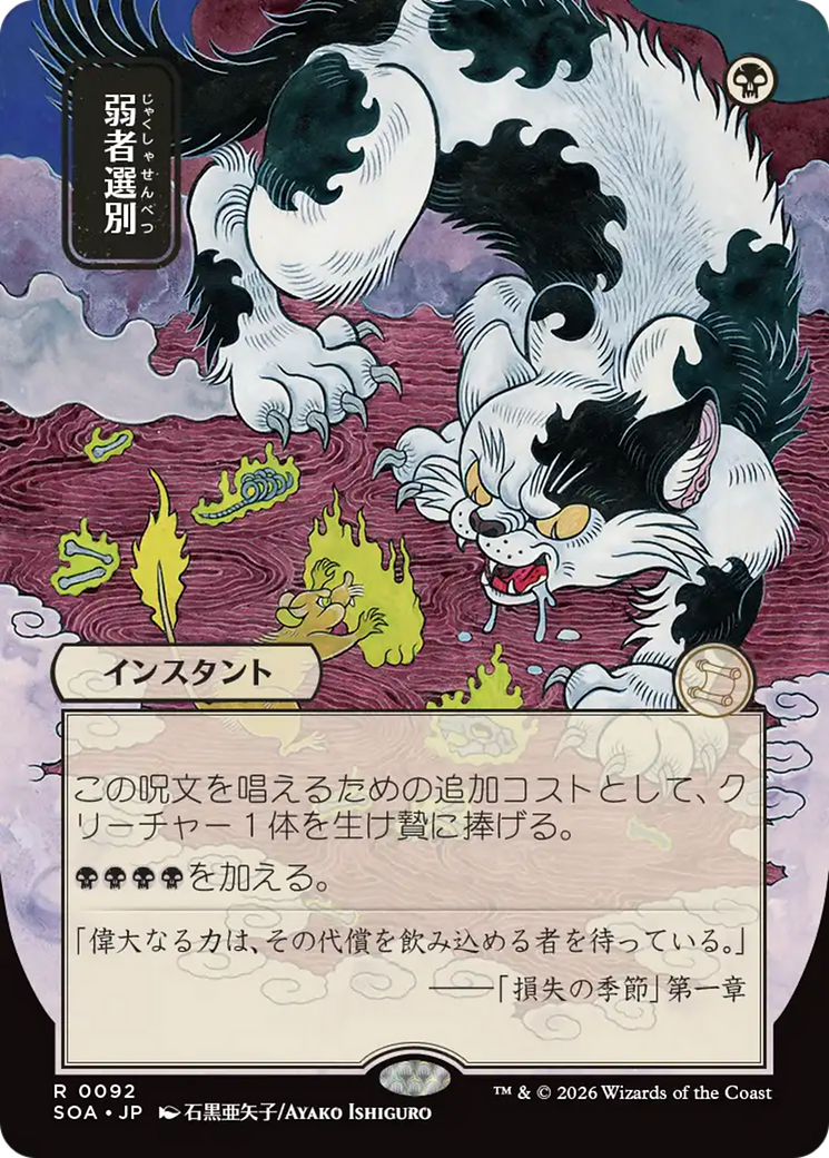 Culling the Weak [SOA-092]