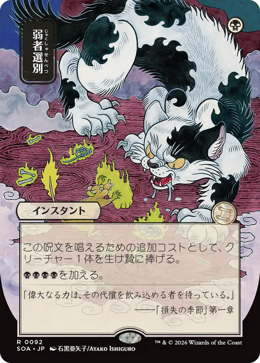 Culling the Weak [SOA-092]