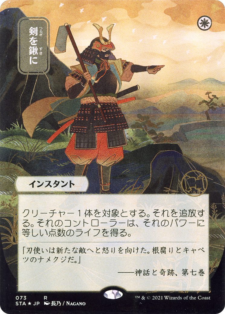 Swords to Plowshares [STA-073]