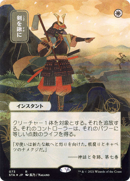 Swords to Plowshares [STA-073]