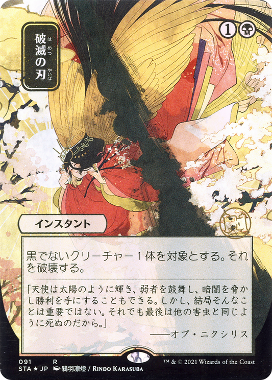 Doom Blade [STA-091]