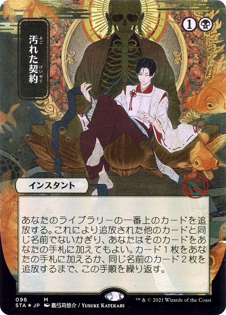 Tainted Pact [STA-096]